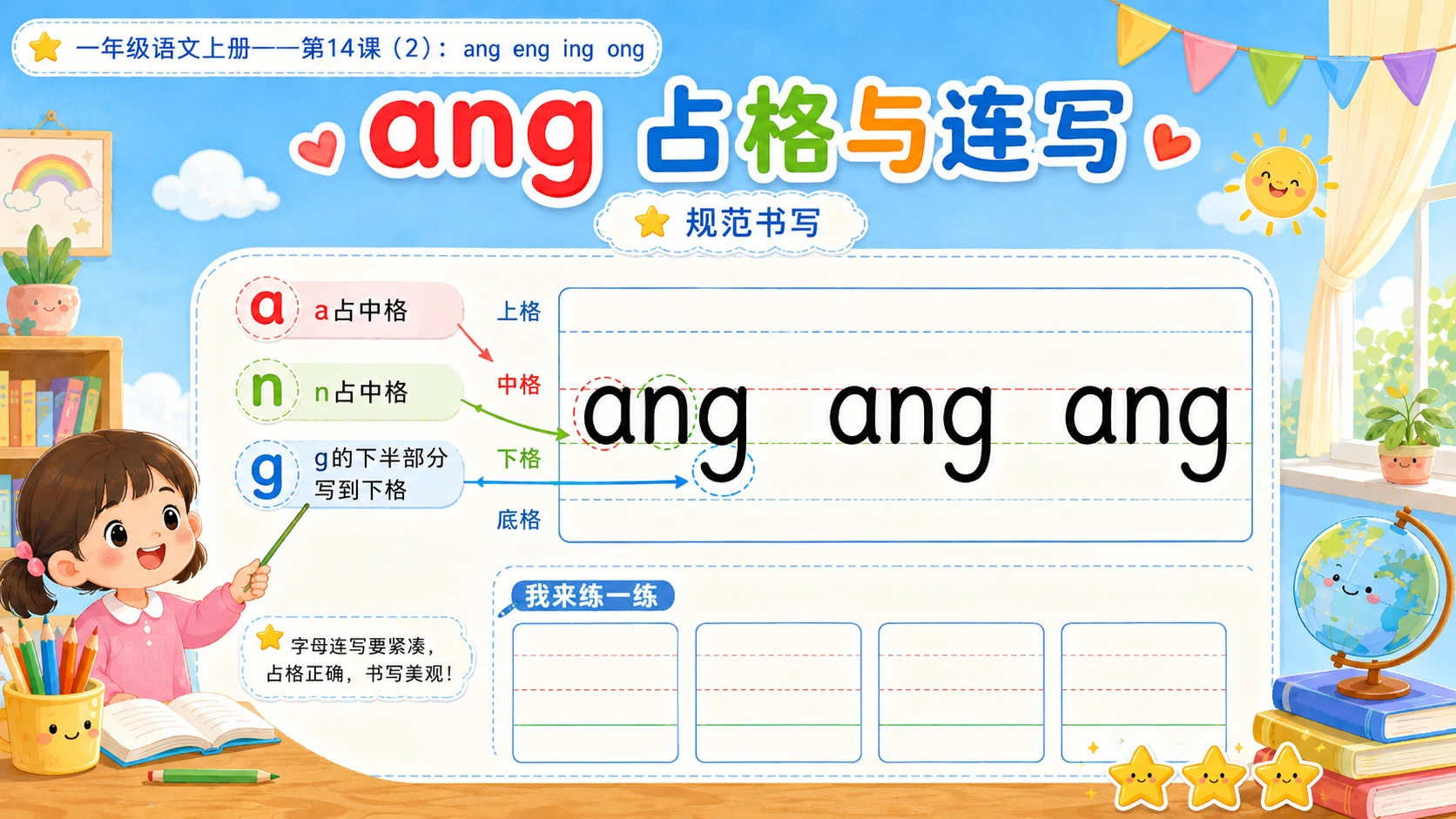 小学六年制统编教材系列课件——一年级语文上册第14课（2）：ang eng ing ong - 预览图11
