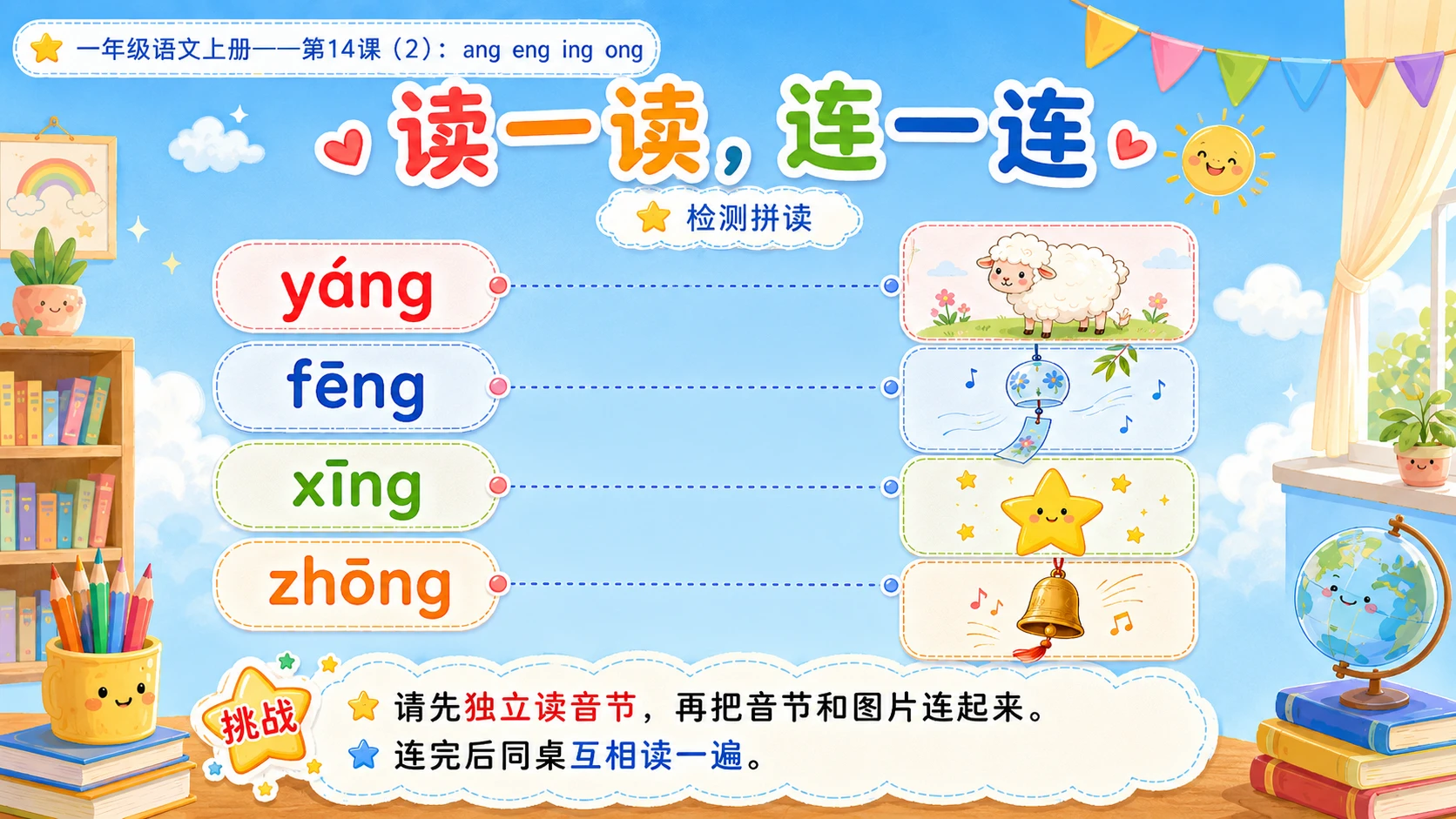 小学六年制统编教材系列课件——一年级语文上册第14课（2）：ang eng ing ong - 预览图13