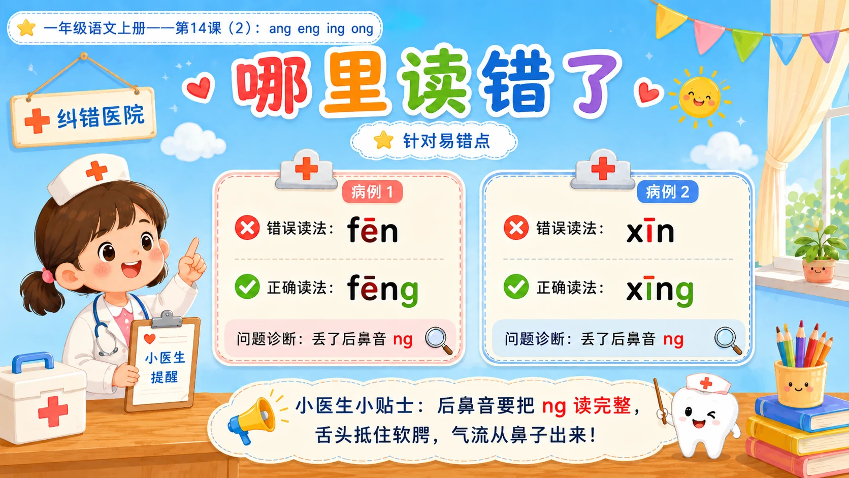 小学六年制统编教材系列课件——一年级语文上册第14课（2）：ang eng ing ong - 预览图14