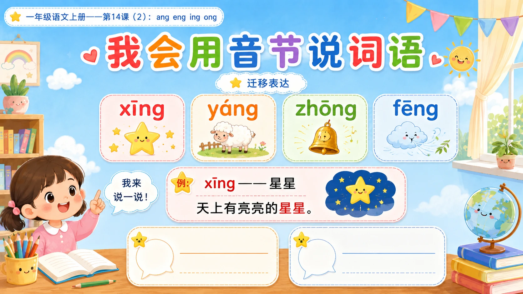 小学六年制统编教材系列课件——一年级语文上册第14课（2）：ang eng ing ong - 预览图15
