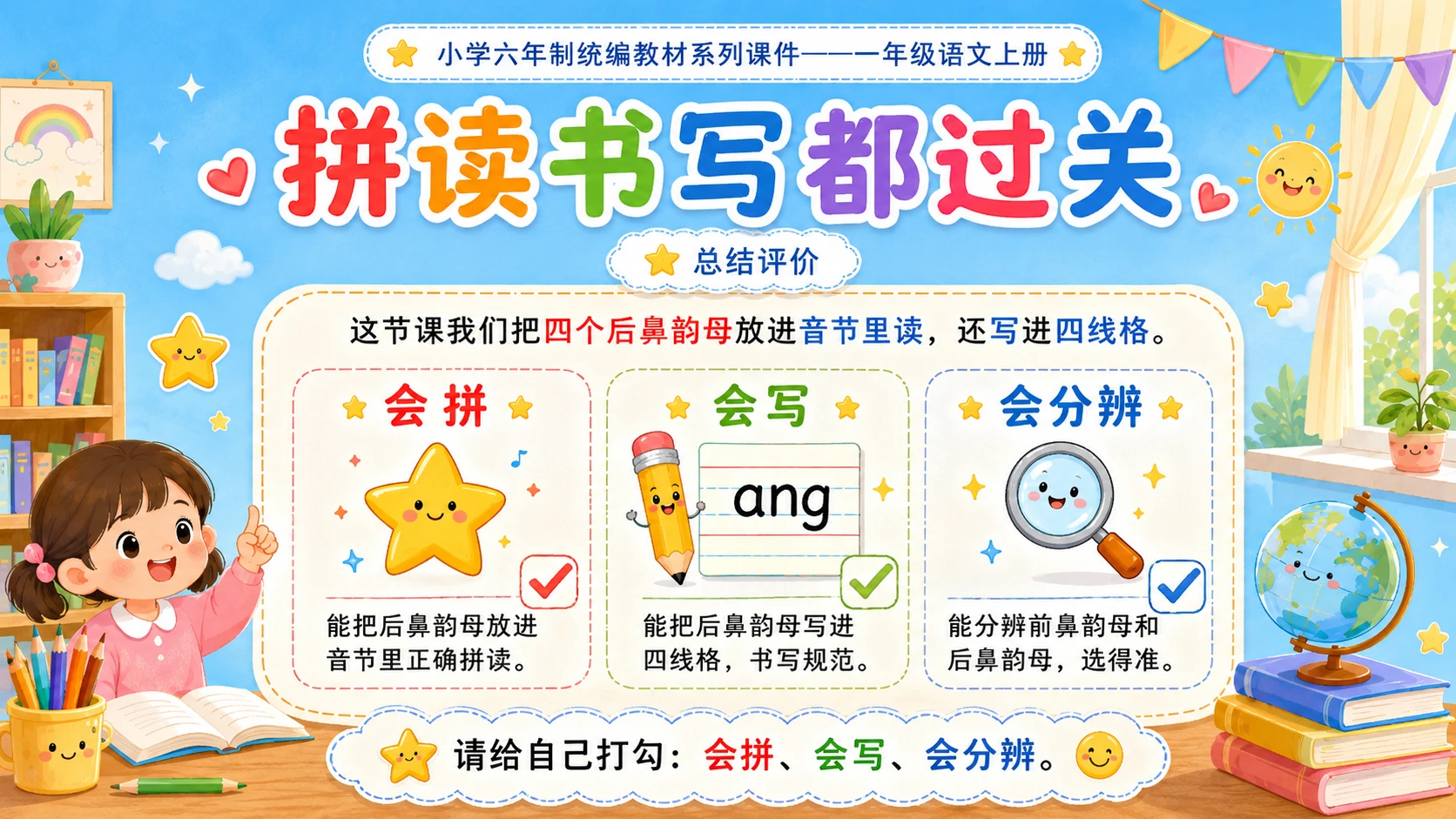 小学六年制统编教材系列课件——一年级语文上册第14课（2）：ang eng ing ong - 预览图16
