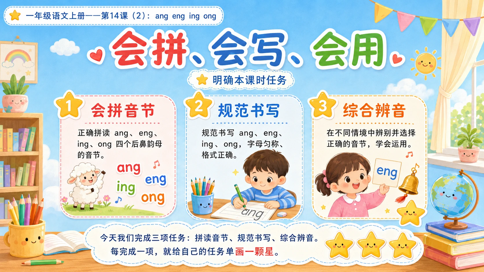 小学六年制统编教材系列课件——一年级语文上册第14课（2）：ang eng ing ong - 预览图3