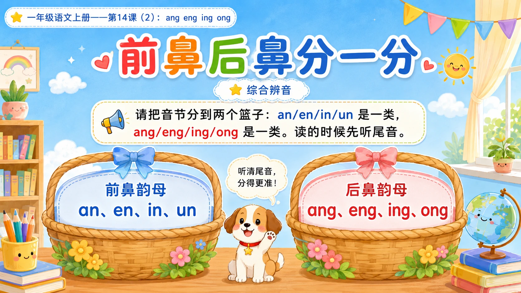 小学六年制统编教材系列课件——一年级语文上册第14课（2）：ang eng ing ong - 预览图10