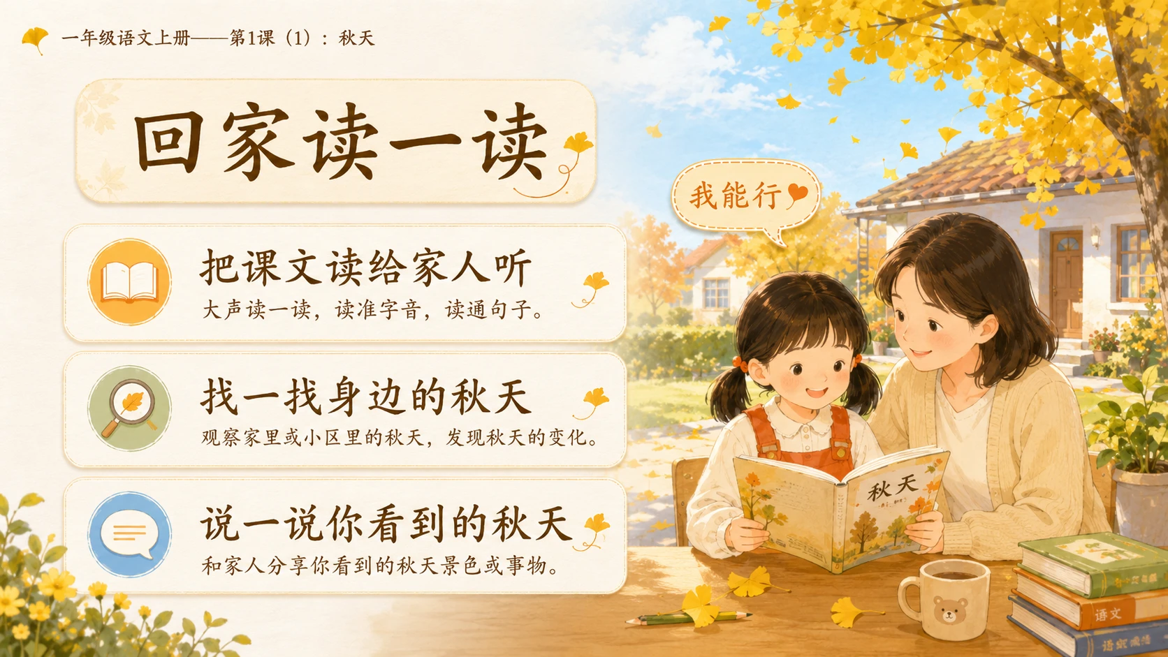 小学六年制统编教材系列课件——一年级语文上册第1课（1）：秋天 - 预览图12