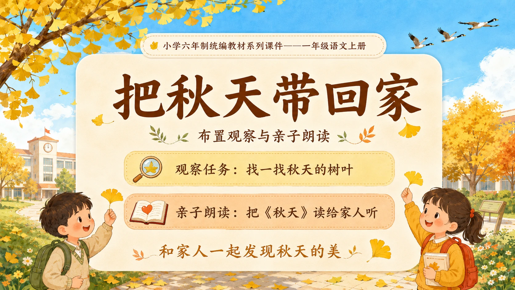 小学六年制统编教材系列课件——一年级语文上册第1课（2）：秋天 - 预览图14