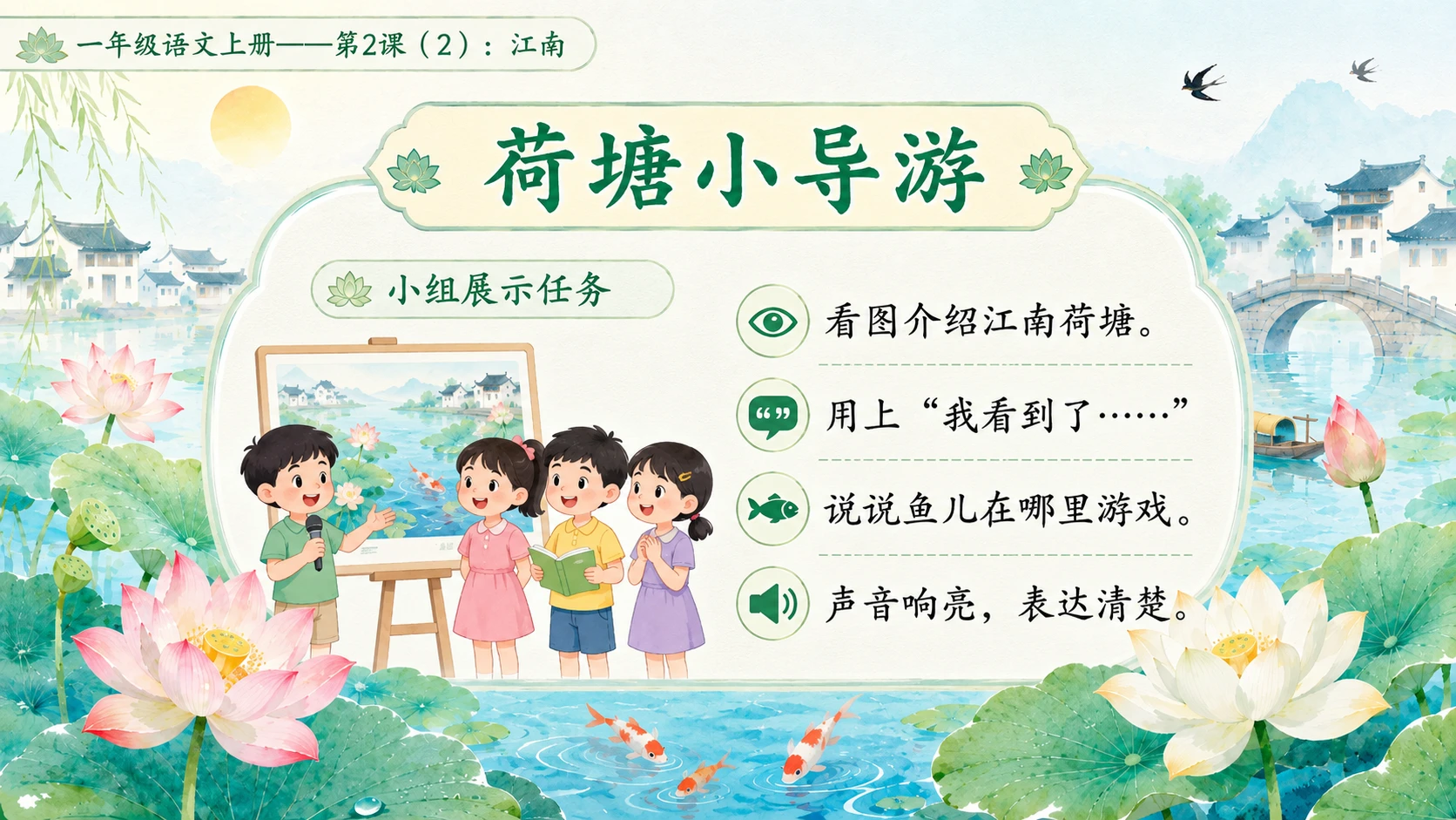 小学六年制统编教材系列课件——一年级语文上册第2课（2）：江南 - 预览图13