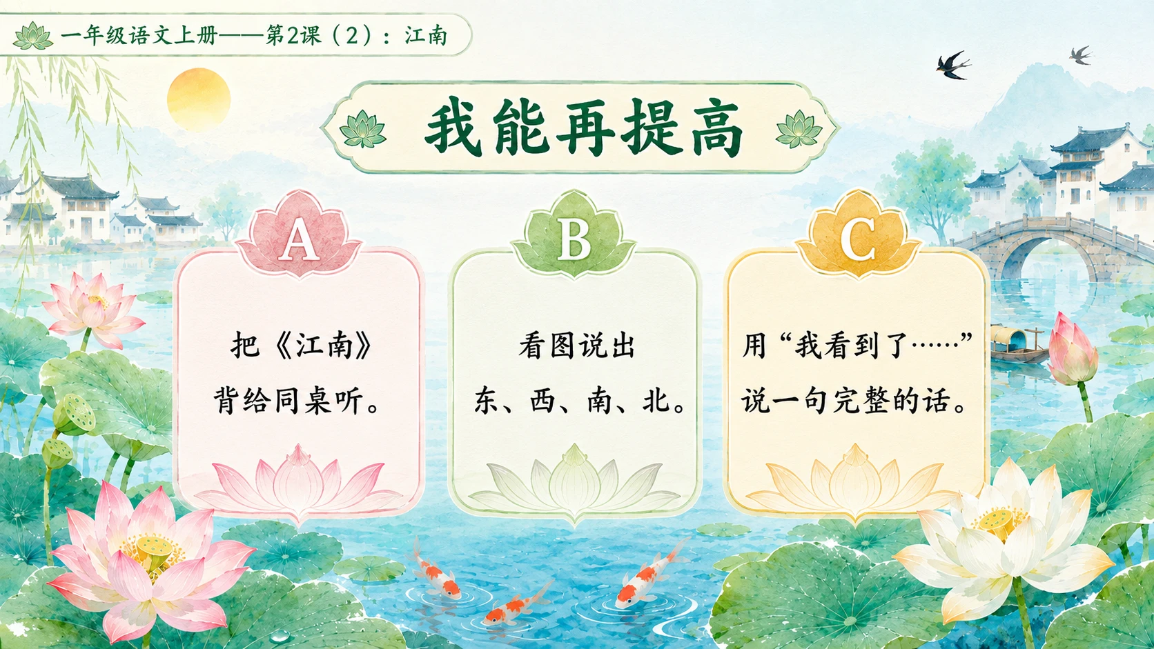 小学六年制统编教材系列课件——一年级语文上册第2课（2）：江南 - 预览图15