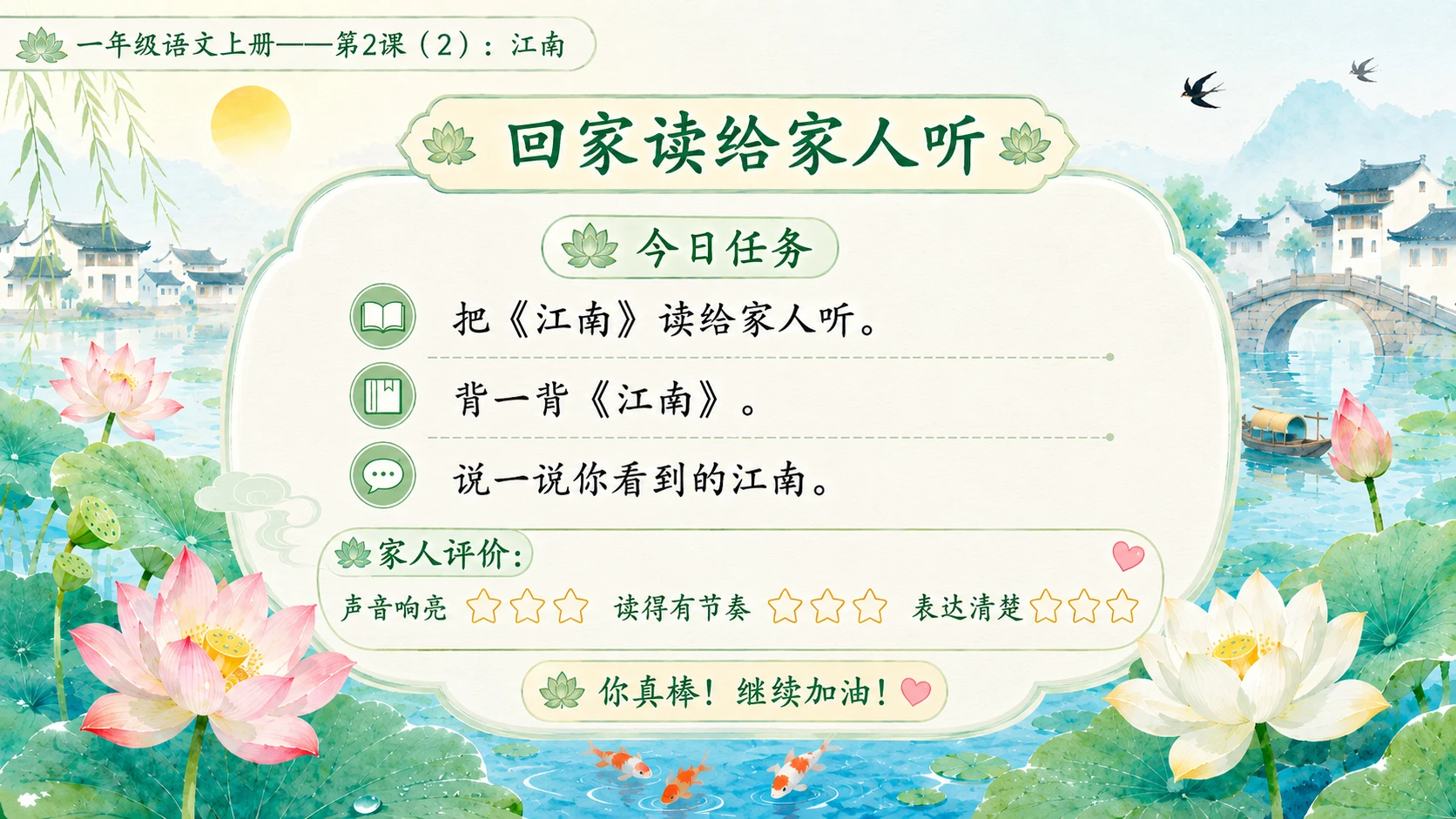 小学六年制统编教材系列课件——一年级语文上册第2课（2）：江南 - 预览图16
