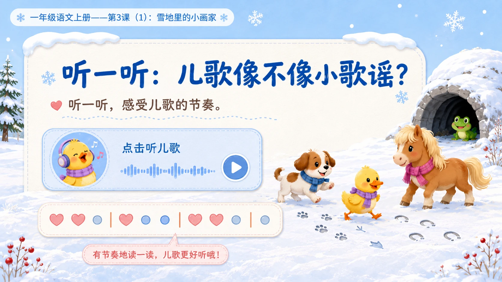 小学六年制统编教材系列课件——一年级语文上册第3课（1）：雪地里的小画家 - 预览图4