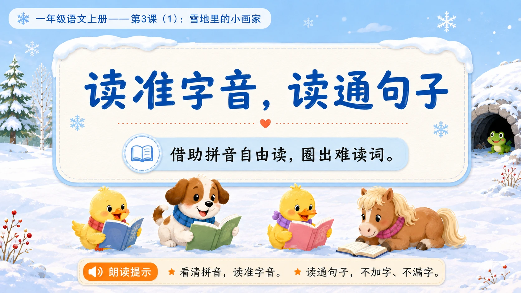 小学六年制统编教材系列课件——一年级语文上册第3课（1）：雪地里的小画家 - 预览图5
