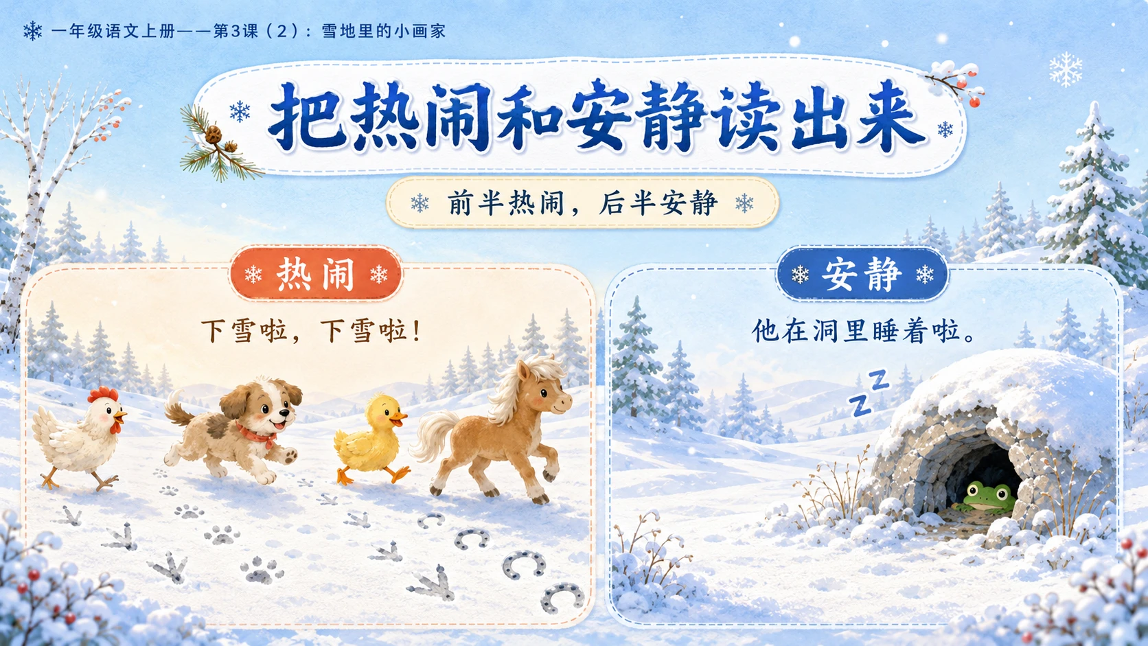 小学六年制统编教材系列课件——一年级语文上册第3课（2）：雪地里的小画家 - 预览图18