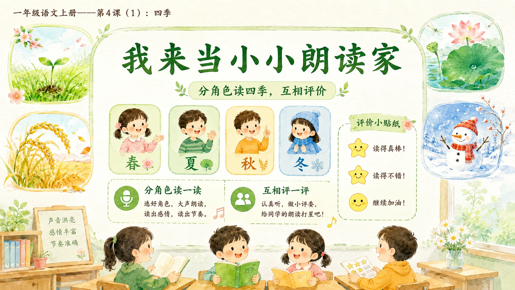小学六年制统编教材系列课件——一年级语文上册第4课（1）：四季 - 预览图13