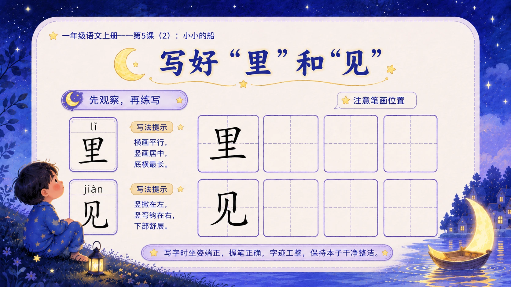 小学六年制统编教材系列课件——一年级语文上册第5课（2）：小小的船 - 预览图8