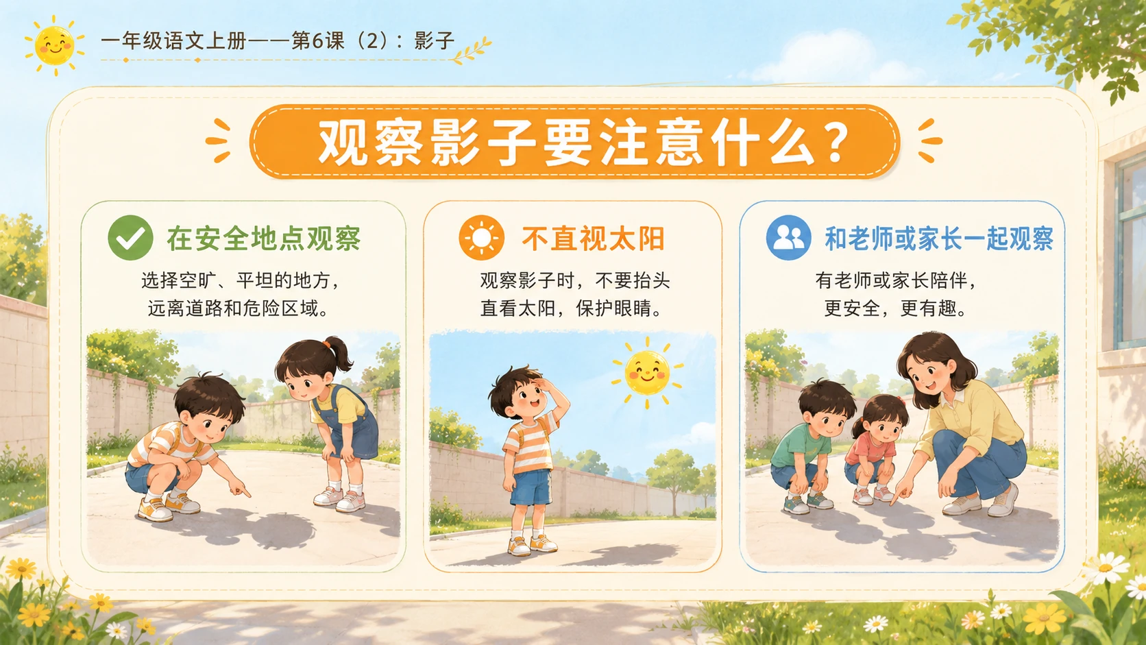 小学六年制统编教材系列课件——一年级语文上册第6课（2）：影子 - 预览图16