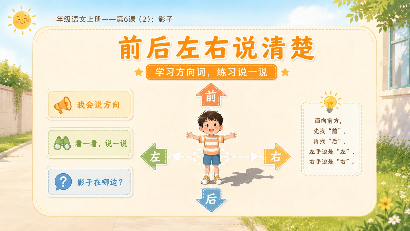 小学六年制统编教材系列课件——一年级语文上册第6课（2）：影子 - 预览图4