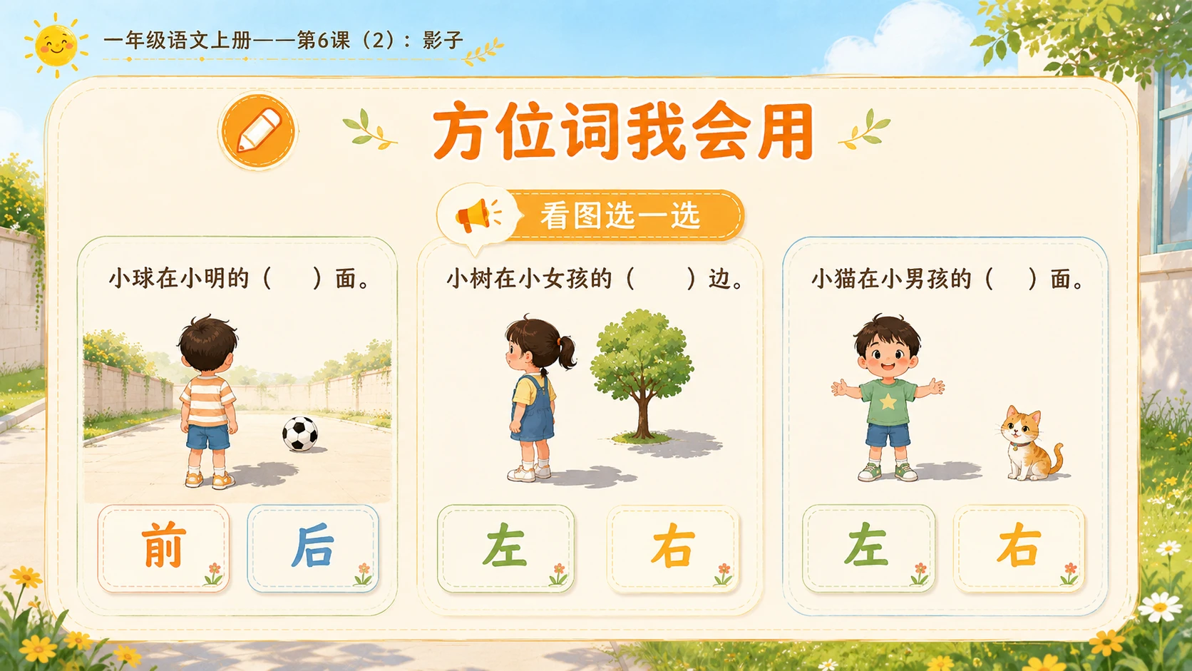 小学六年制统编教材系列课件——一年级语文上册第6课（2）：影子 - 预览图10