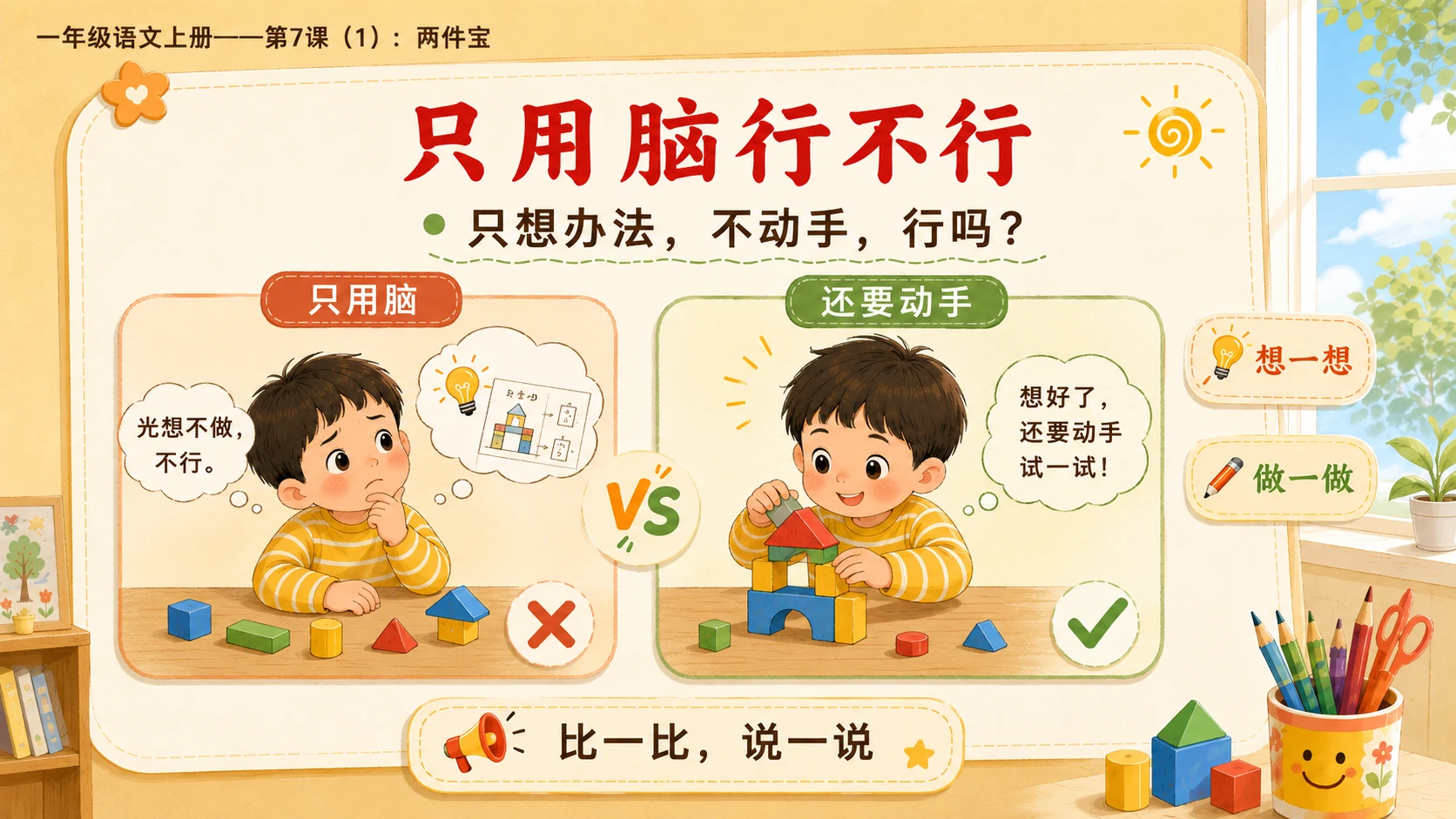 小学六年制统编教材系列课件——一年级语文上册第7课（1）：两件宝 - 预览图13