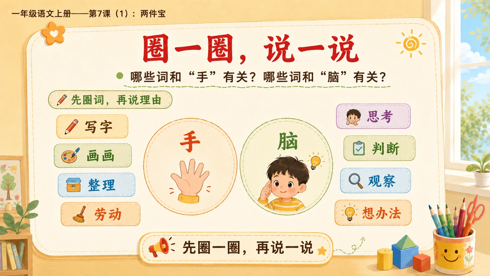 小学六年制统编教材系列课件——一年级语文上册第7课（1）：两件宝 - 预览图15