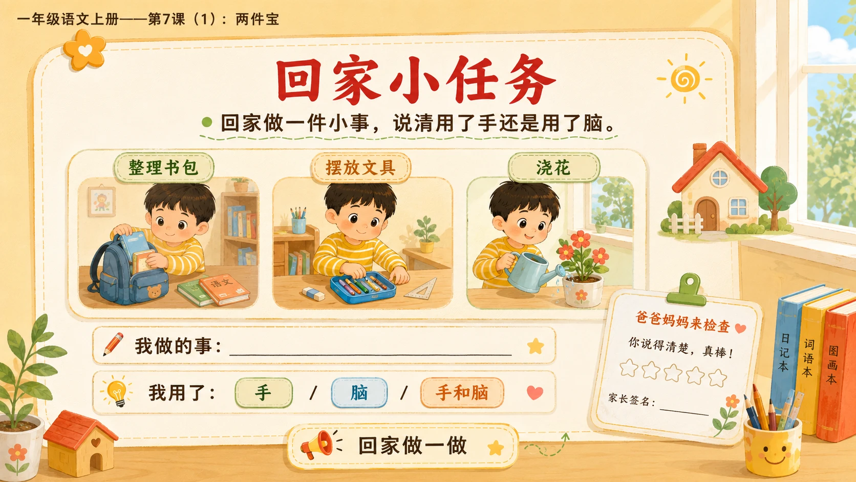 小学六年制统编教材系列课件——一年级语文上册第7课（1）：两件宝 - 预览图17