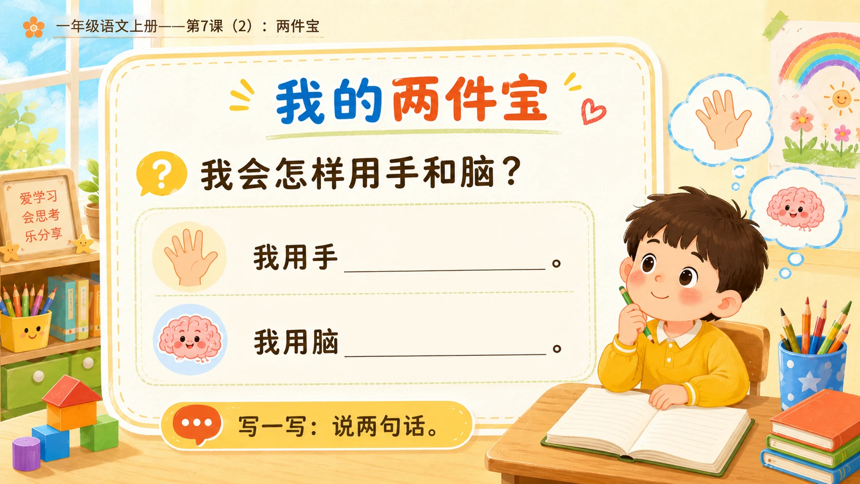 小学六年制统编教材系列课件——一年级语文上册第7课（2）：两件宝 - 预览图11