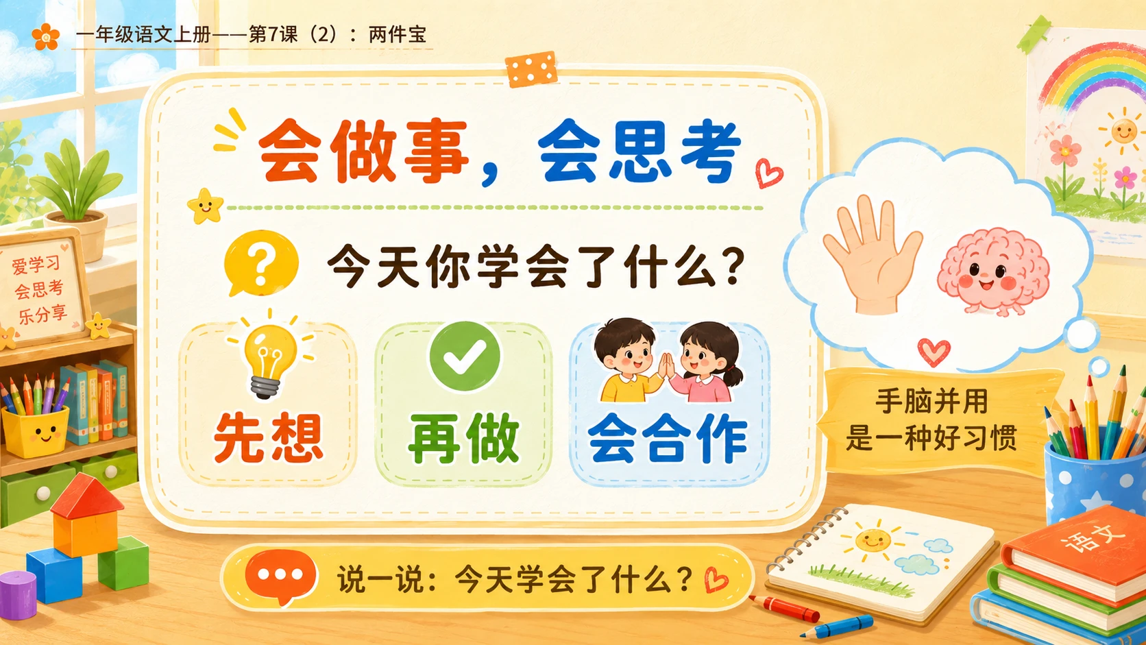 小学六年制统编教材系列课件——一年级语文上册第7课（2）：两件宝 - 预览图12