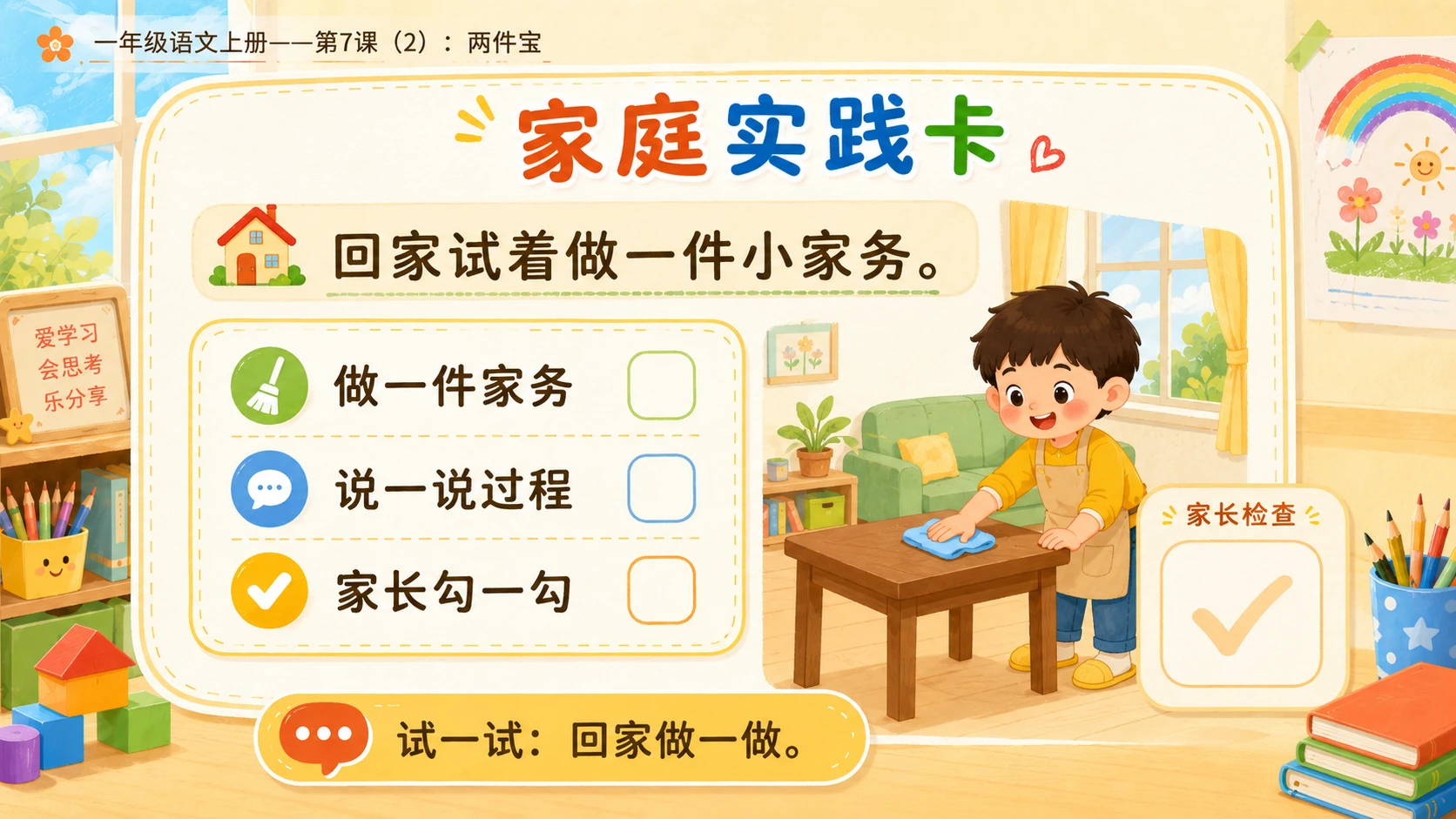 小学六年制统编教材系列课件——一年级语文上册第7课（2）：两件宝 - 预览图13