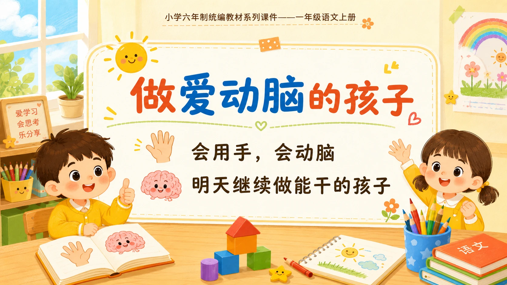 小学六年制统编教材系列课件——一年级语文上册第7课（2）：两件宝 - 预览图14