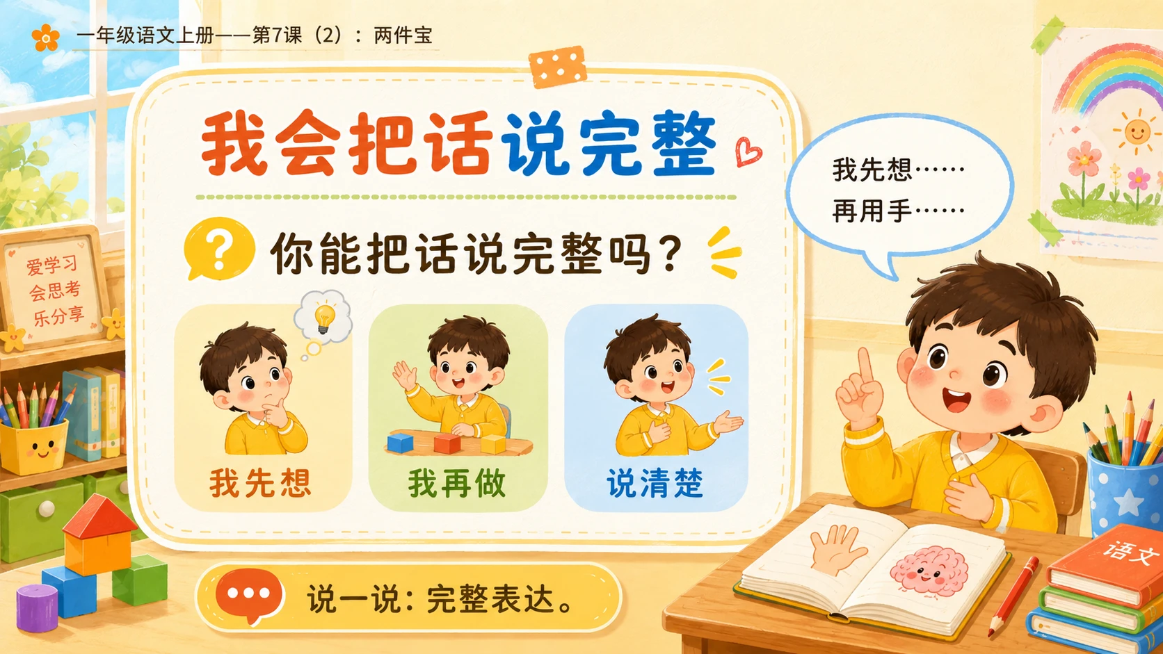 小学六年制统编教材系列课件——一年级语文上册第7课（2）：两件宝 - 预览图17