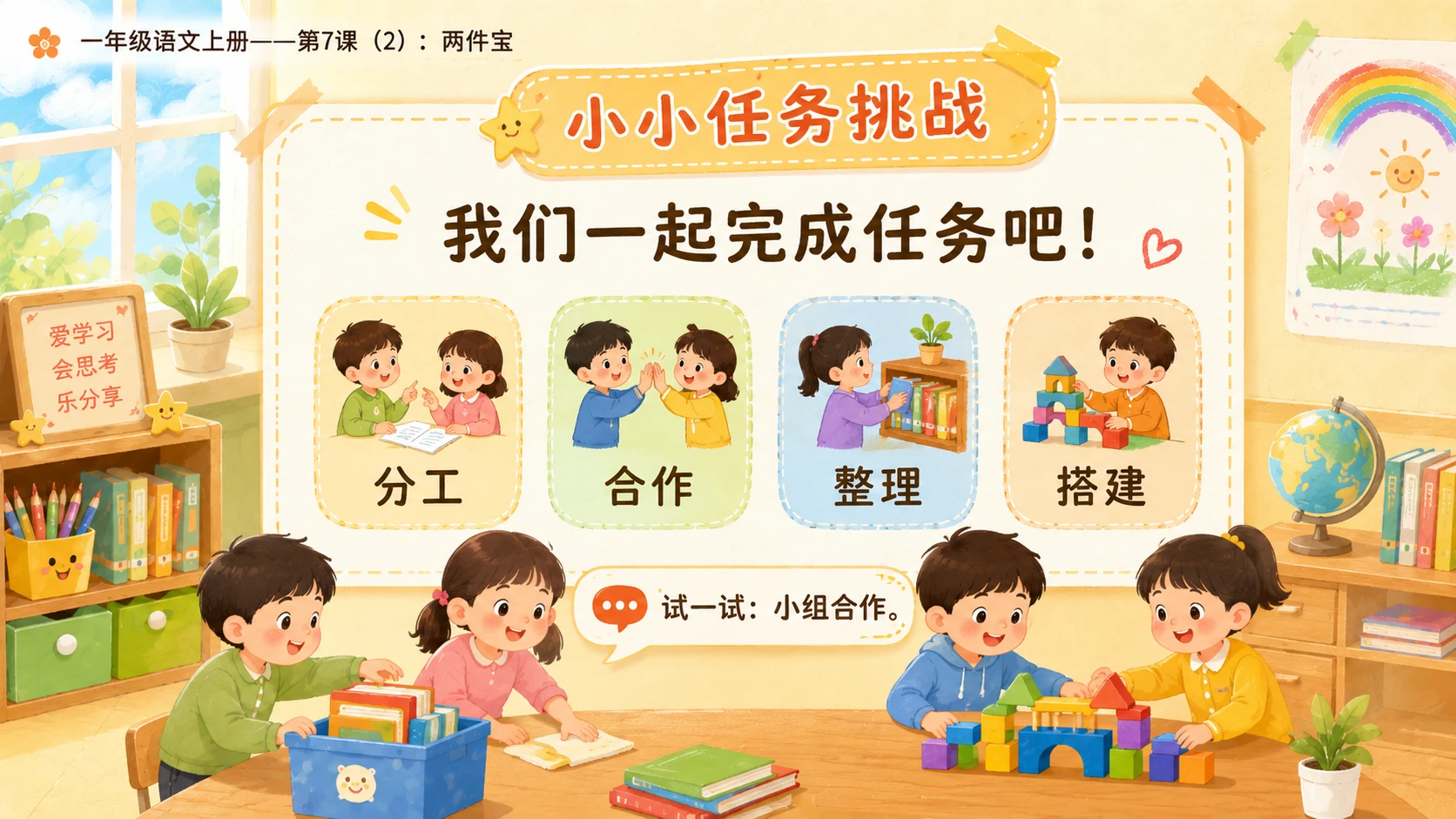 小学六年制统编教材系列课件——一年级语文上册第7课（2）：两件宝 - 预览图18