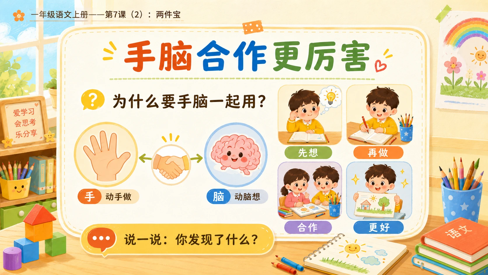 小学六年制统编教材系列课件——一年级语文上册第7课（2）：两件宝 - 预览图5