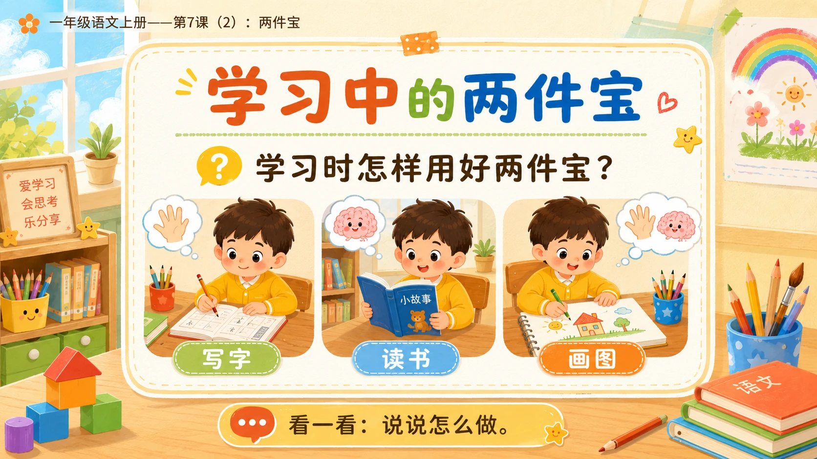 小学六年制统编教材系列课件——一年级语文上册第7课（2）：两件宝 - 预览图6
