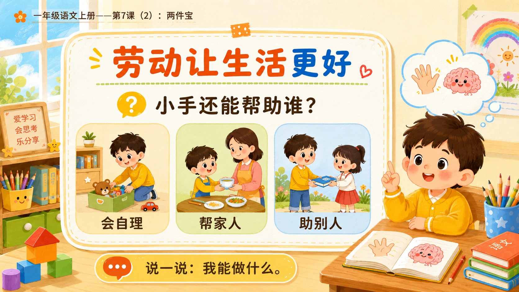 小学六年制统编教材系列课件——一年级语文上册第7课（2）：两件宝 - 预览图8