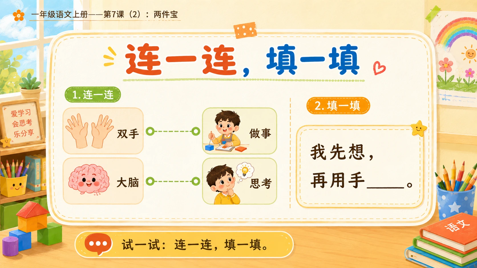 小学六年制统编教材系列课件——一年级语文上册第7课（2）：两件宝 - 预览图10