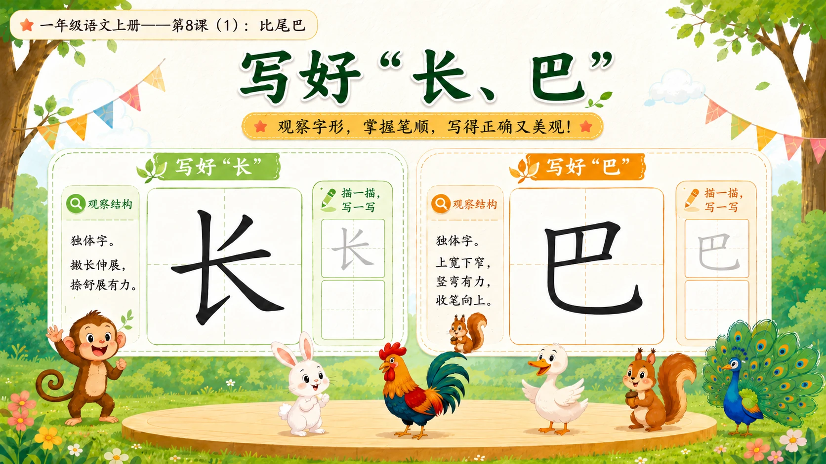 小学六年制统编教材系列课件——一年级语文上册第8课（1）：比尾巴 - 预览图17