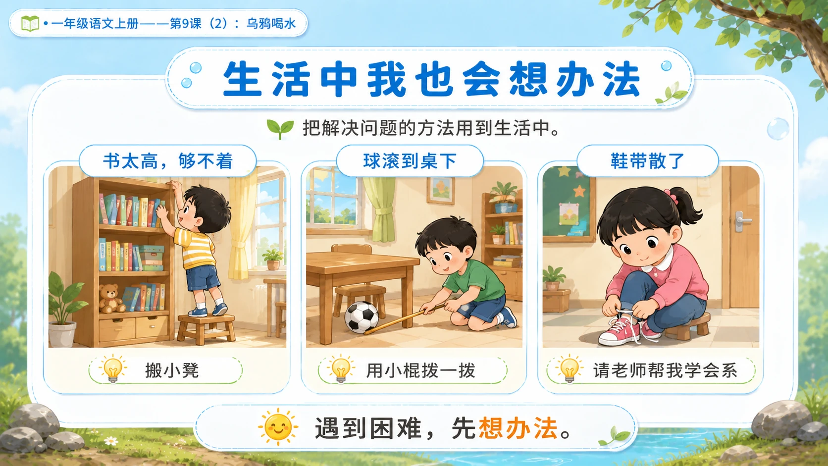 小学六年制统编教材系列课件——一年级语文上册第9课（2）：乌鸦喝水 - 预览图13