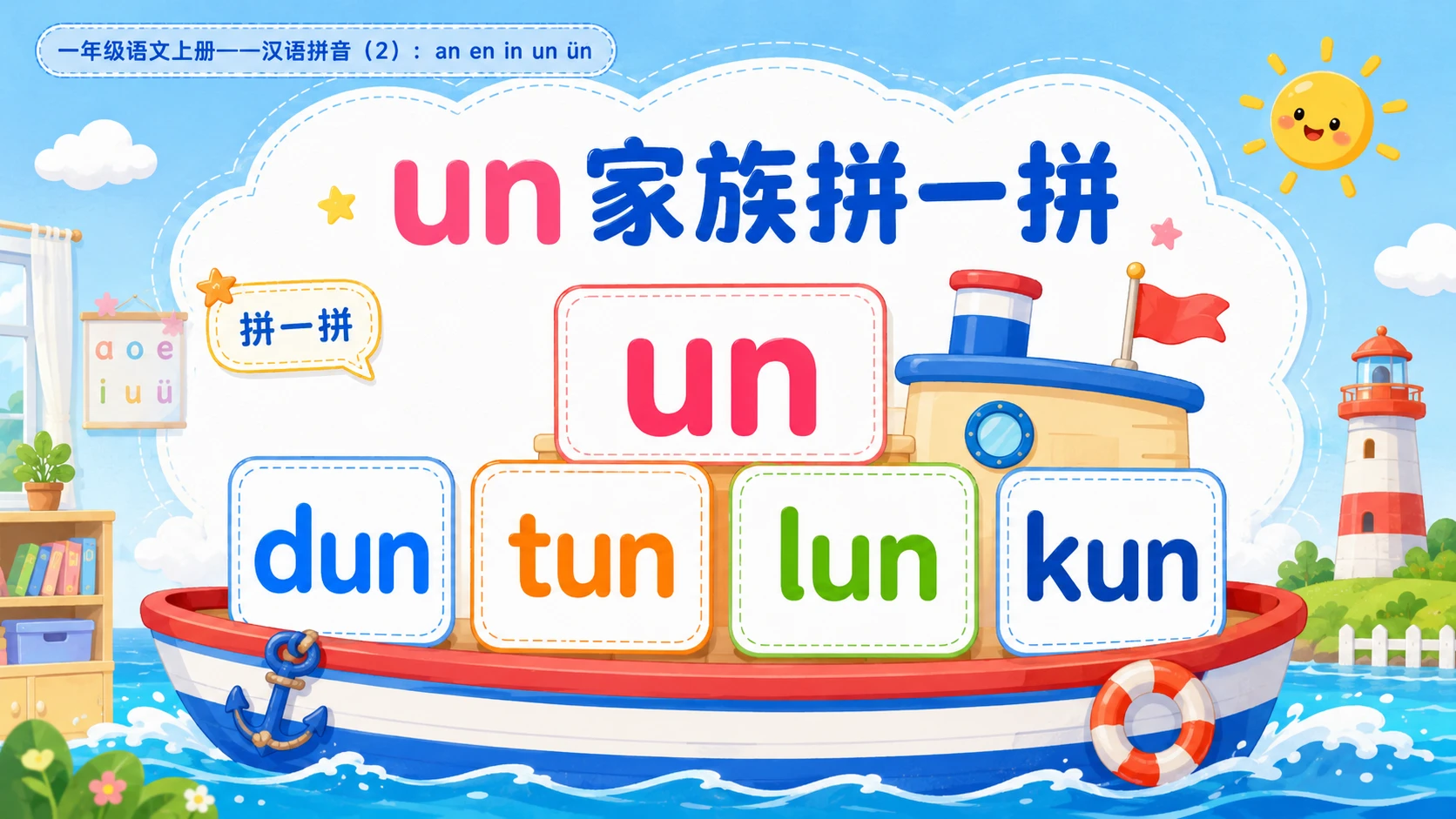 小学六年制统编教材系列课件——一年级语文上册：an en in un ün（2） - 预览图13