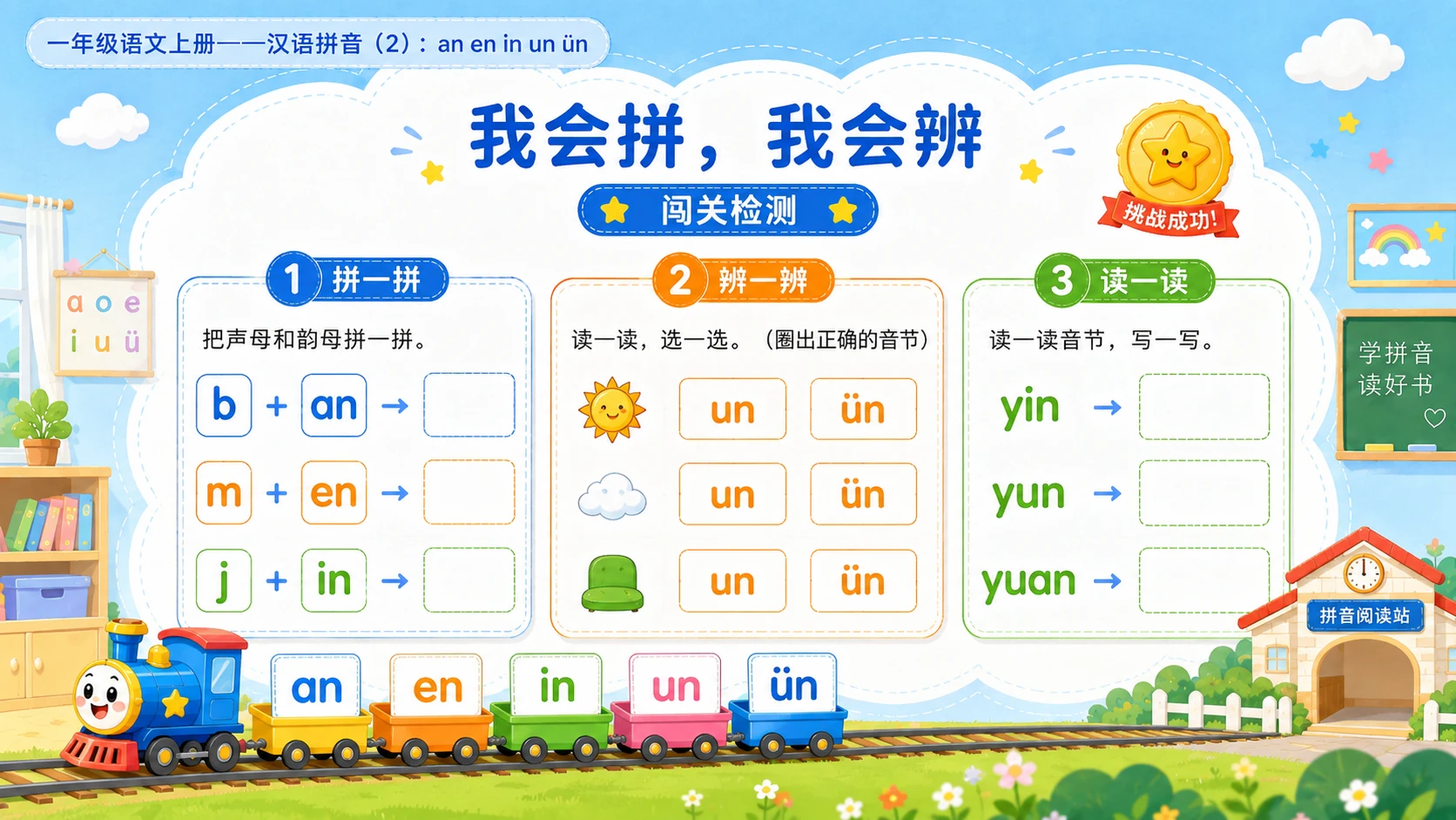 小学六年制统编教材系列课件——一年级语文上册：an en in un ün（2） - 预览图10