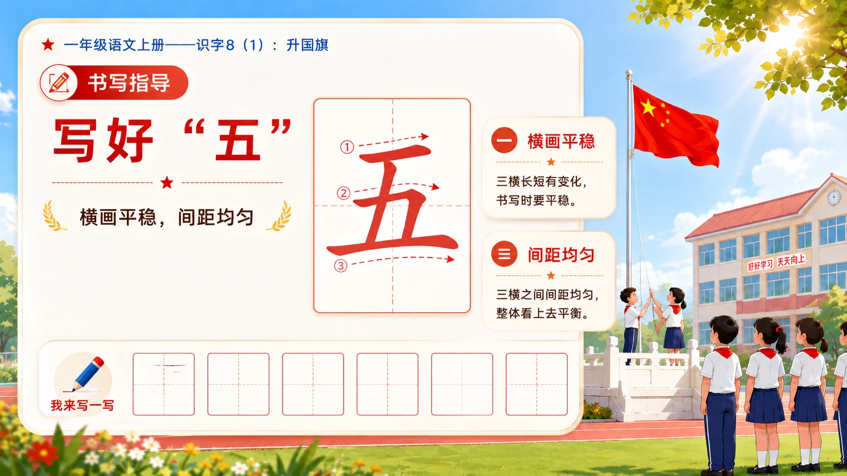 小学六年制统编教材系列课件——一年级语文上册：升国旗（1） - 预览图9