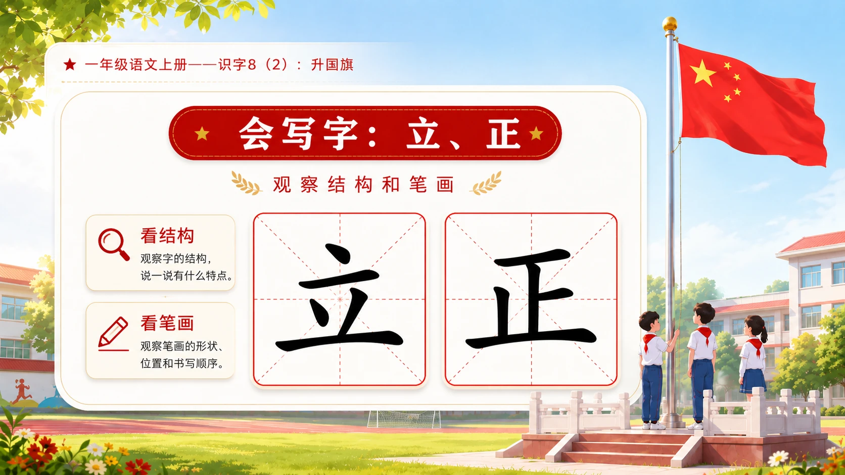 小学六年制统编教材系列课件——一年级语文上册：升国旗（2） - 预览图15