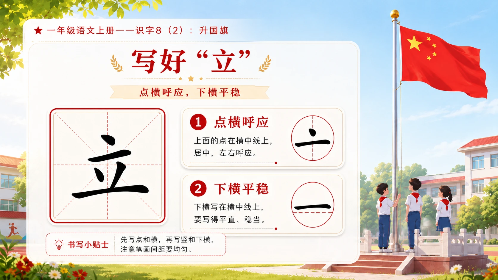 小学六年制统编教材系列课件——一年级语文上册：升国旗（2） - 预览图16