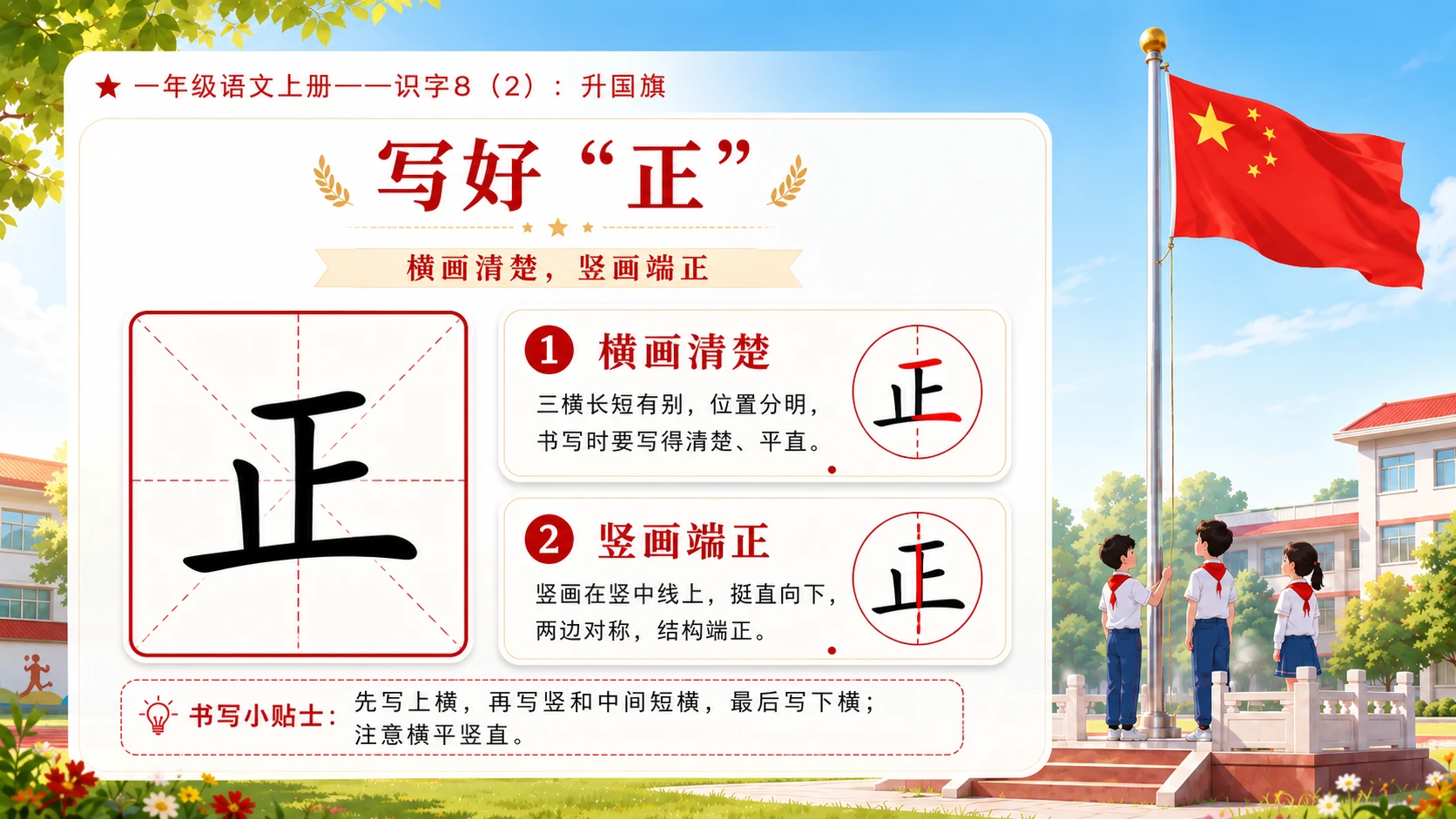 小学六年制统编教材系列课件——一年级语文上册：升国旗（2） - 预览图6