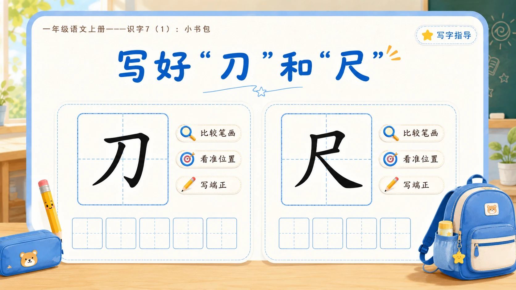 小学六年制统编教材系列课件——一年级语文上册：小书包（1） - 预览图14