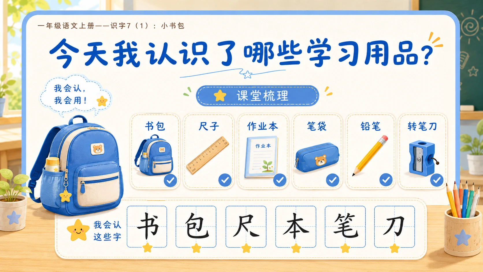 小学六年制统编教材系列课件——一年级语文上册：小书包（1） - 预览图15