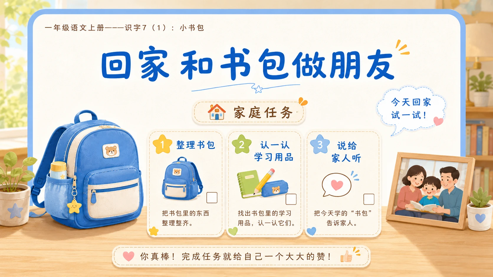 小学六年制统编教材系列课件——一年级语文上册：小书包（1） - 预览图17