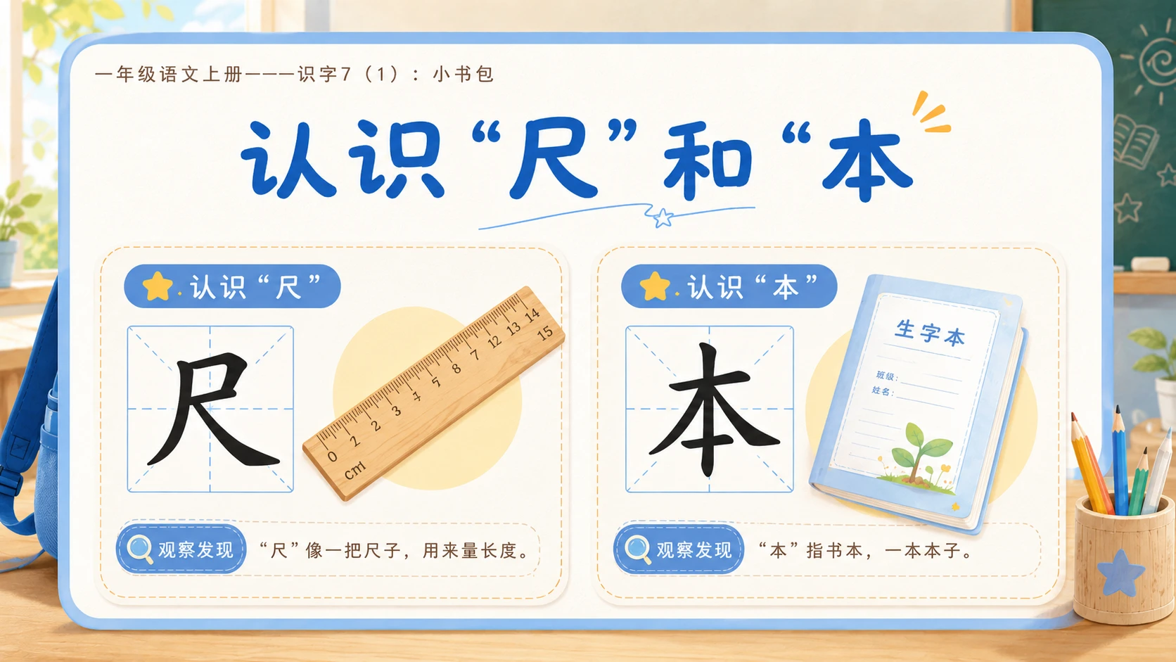 小学六年制统编教材系列课件——一年级语文上册：小书包（1） - 预览图8