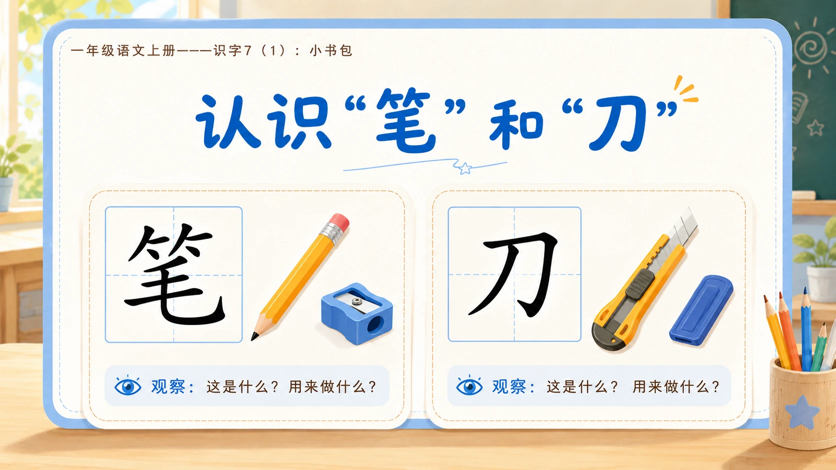 小学六年制统编教材系列课件——一年级语文上册：小书包（1） - 预览图9