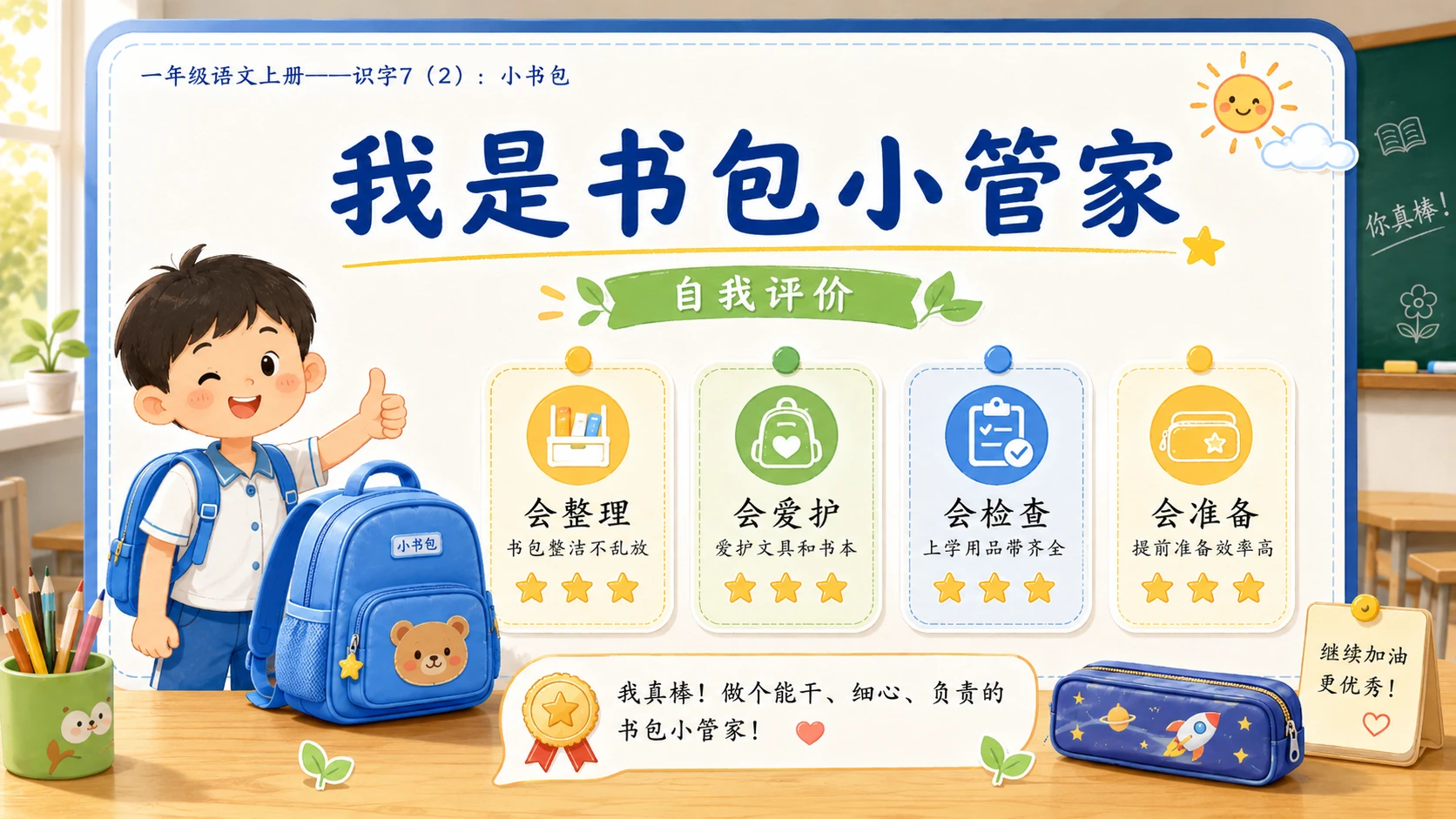 小学六年制统编教材系列课件——一年级语文上册：小书包（2） - 预览图12