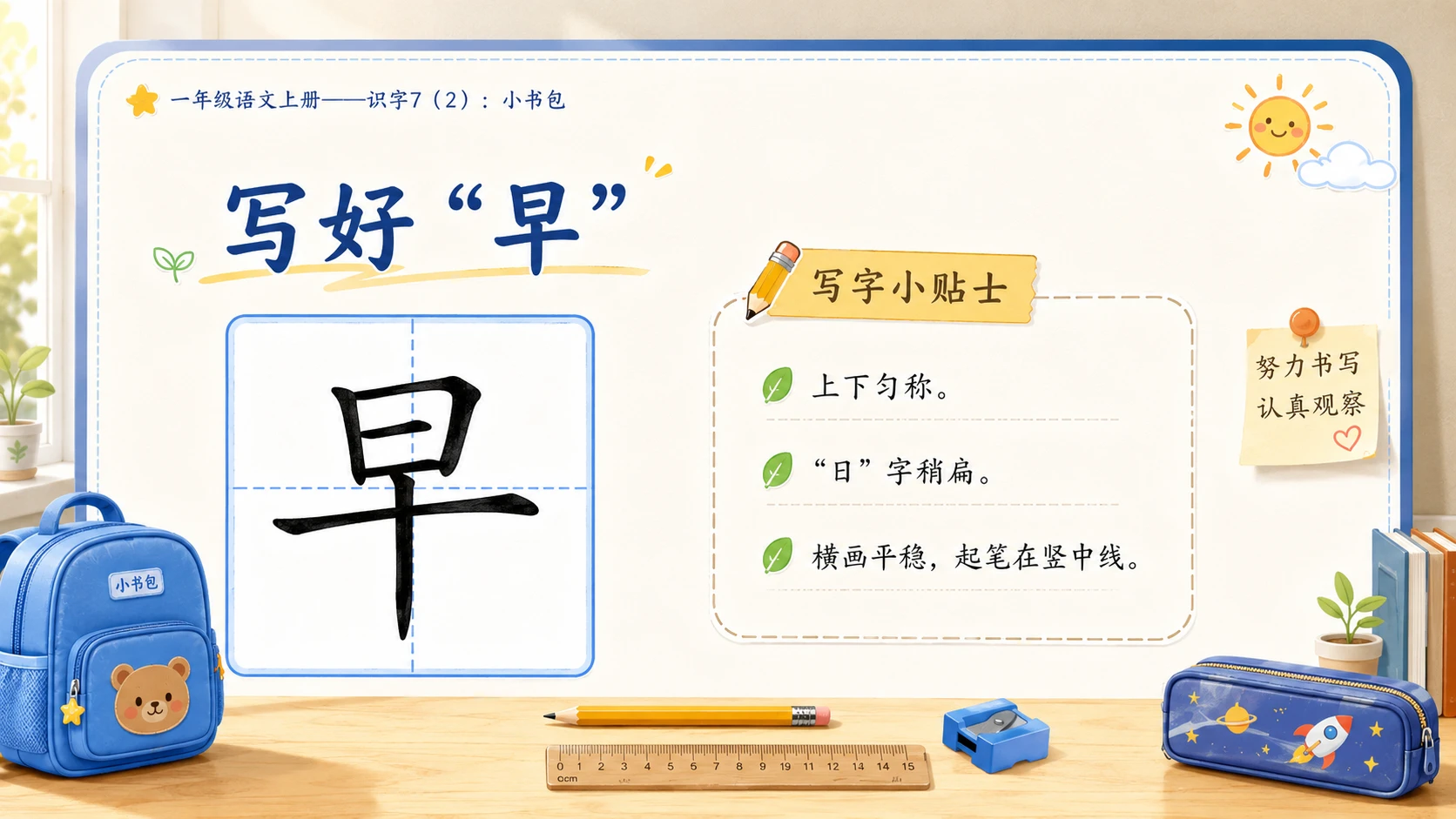 小学六年制统编教材系列课件——一年级语文上册：小书包（2） - 预览图18