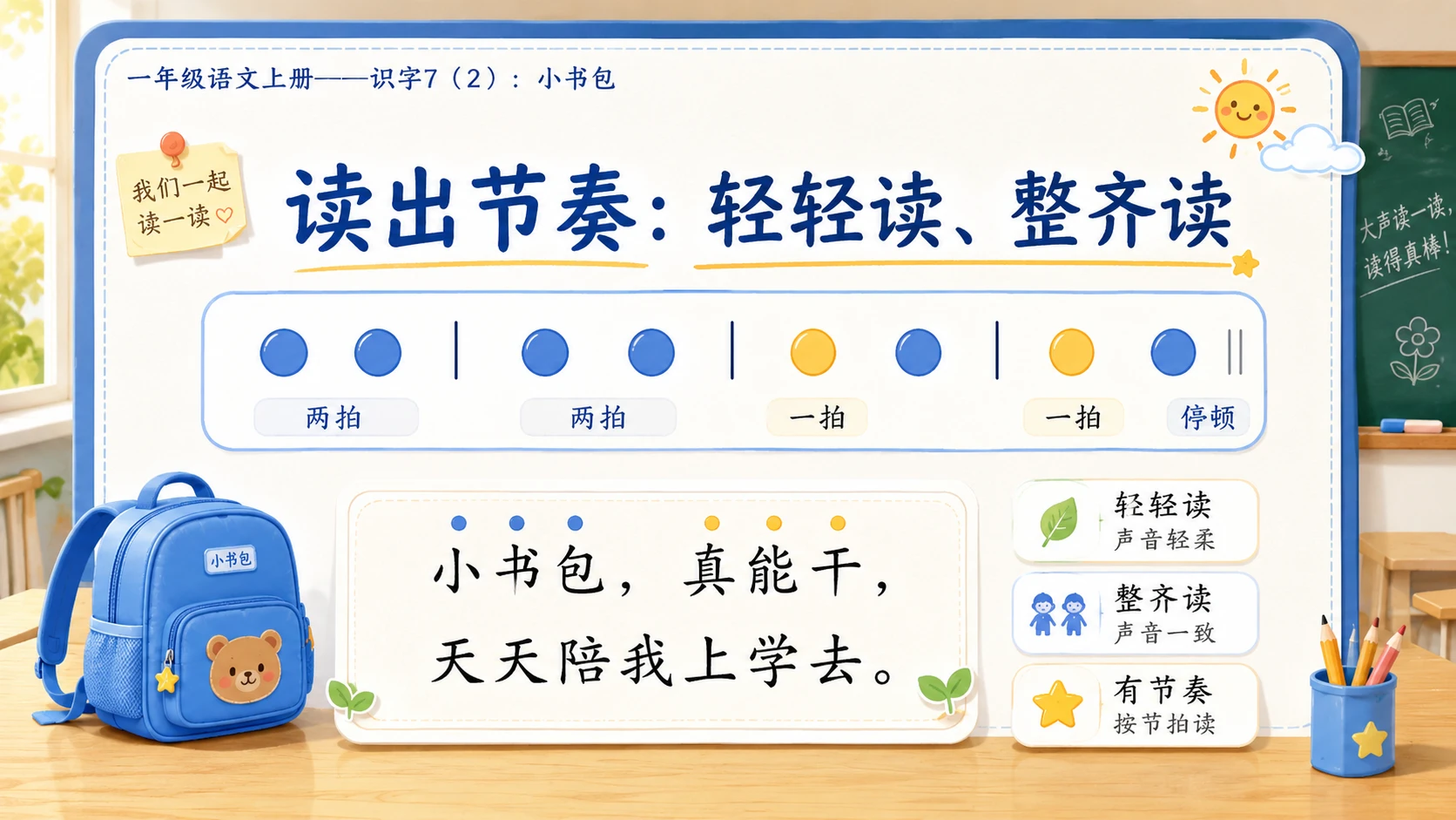 小学六年制统编教材系列课件——一年级语文上册：小书包（2） - 预览图3