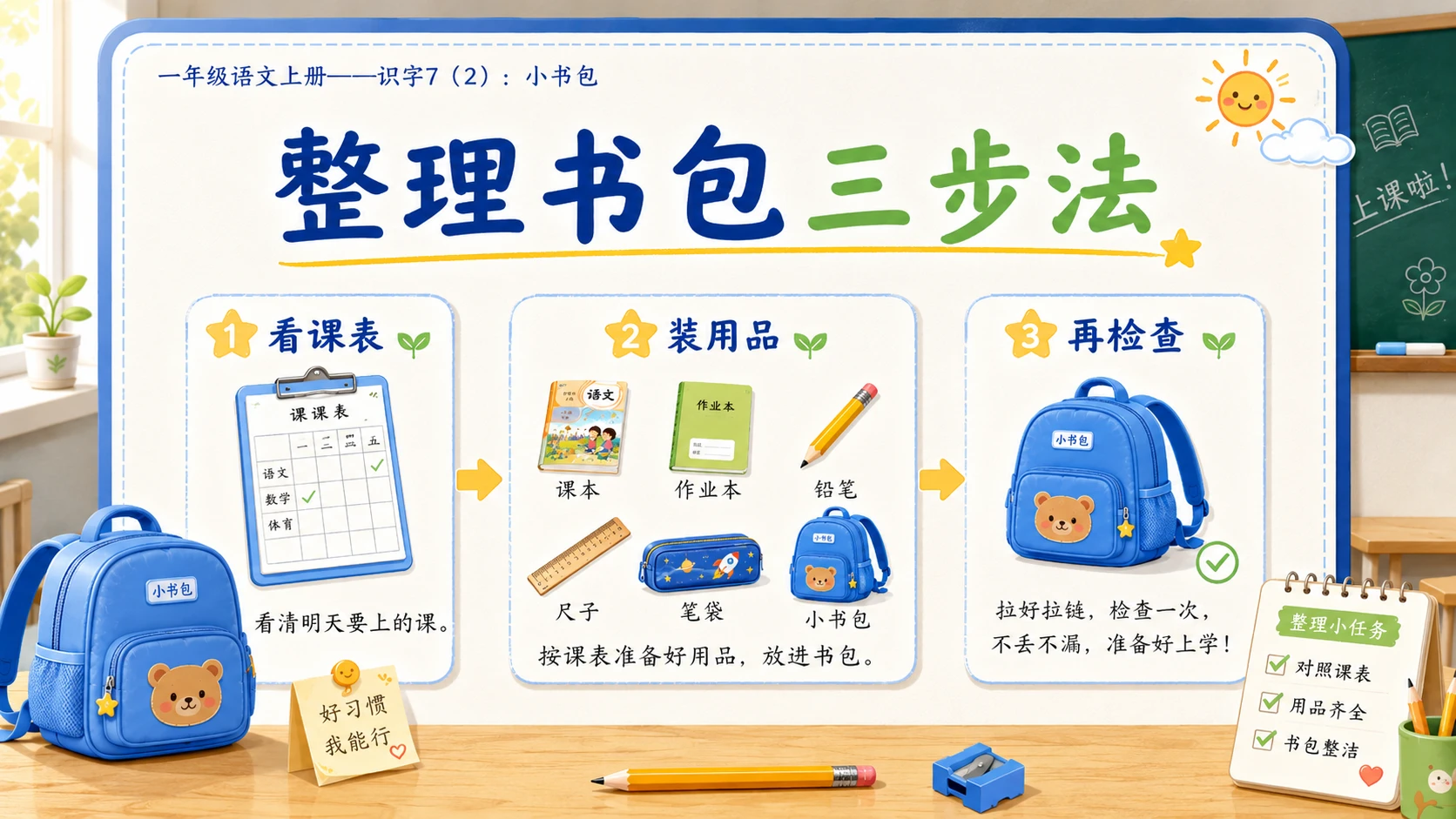 小学六年制统编教材系列课件——一年级语文上册：小书包（2） - 预览图4